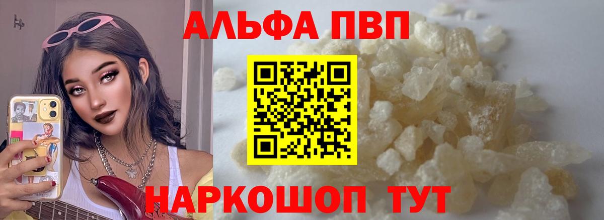 Осинники  Альфа ПВП  A PVP Crystall  Вход с VPN  Alpha PVP VHQ 