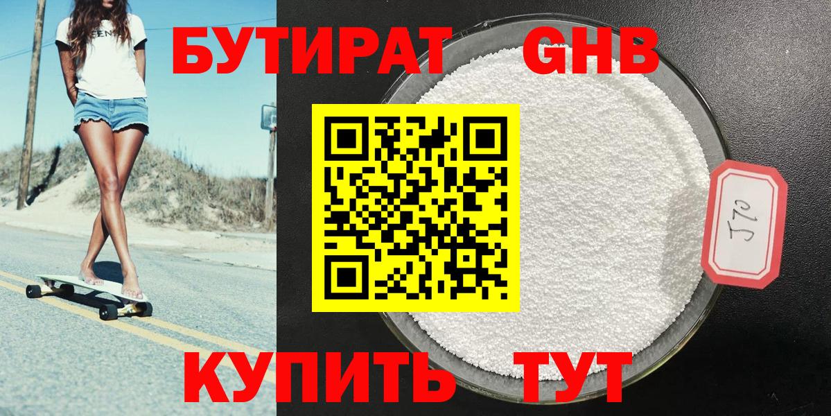 Бутират бутик Осинники
