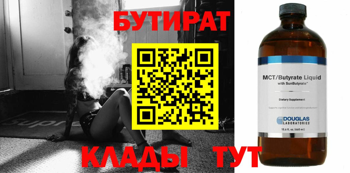 Осинники  БУТИРАТ GHB  Вход с VPN 