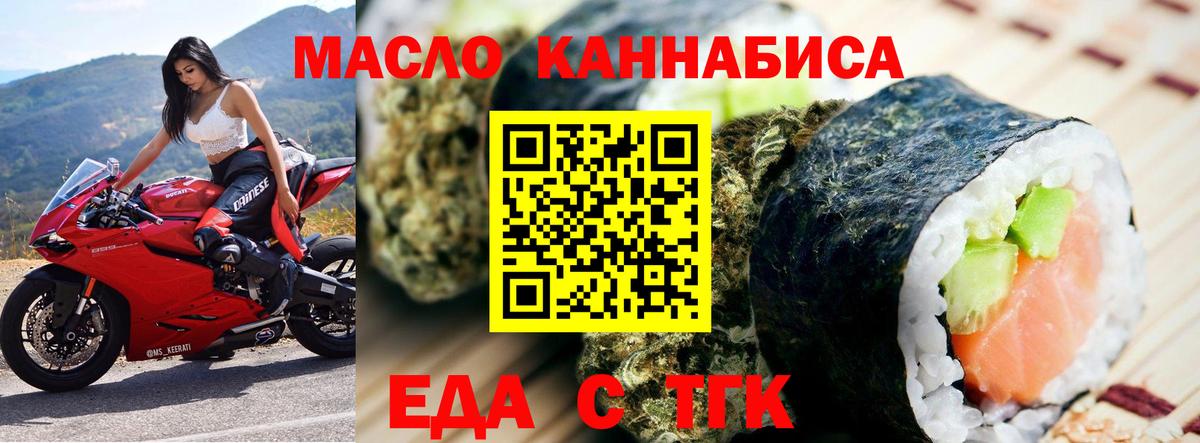 Осинники  Печенье с ТГК конопля  Вход с VPN 
