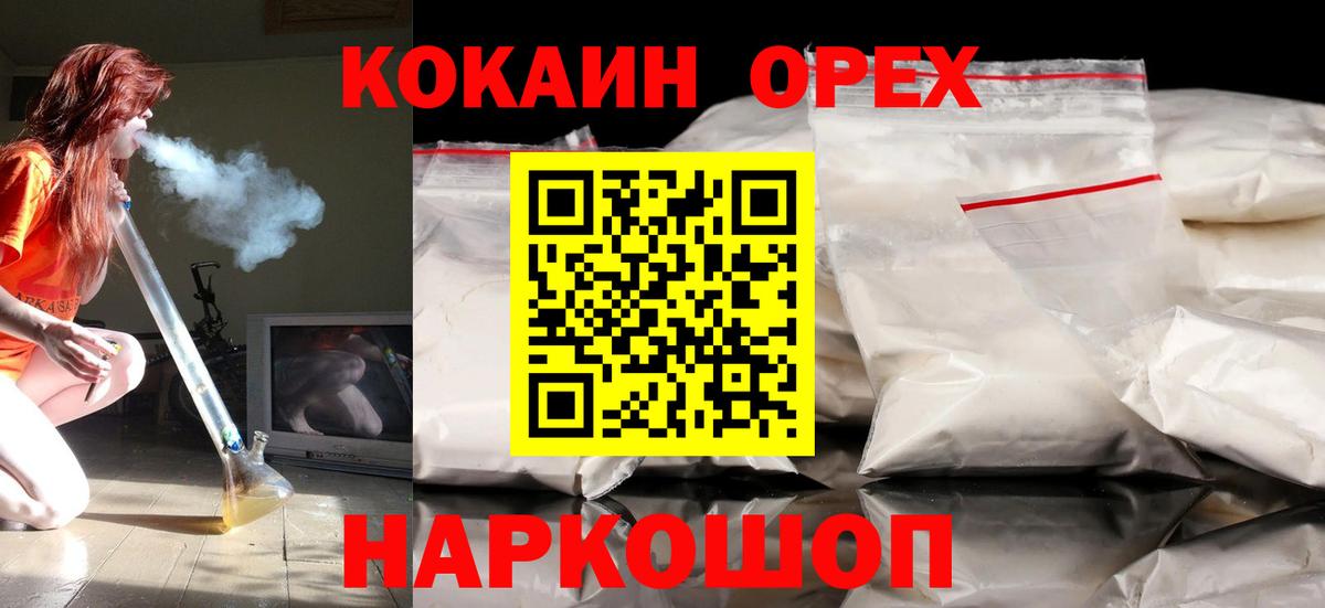 Кокаин FishScale Осинники