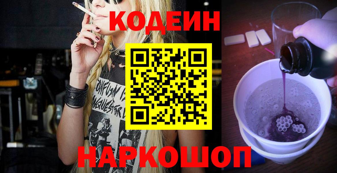 Осинники  Кодеиновый сироп Lean напиток Lean (лин)  Вход с VPN  Кодеин напиток Lean (лин) 