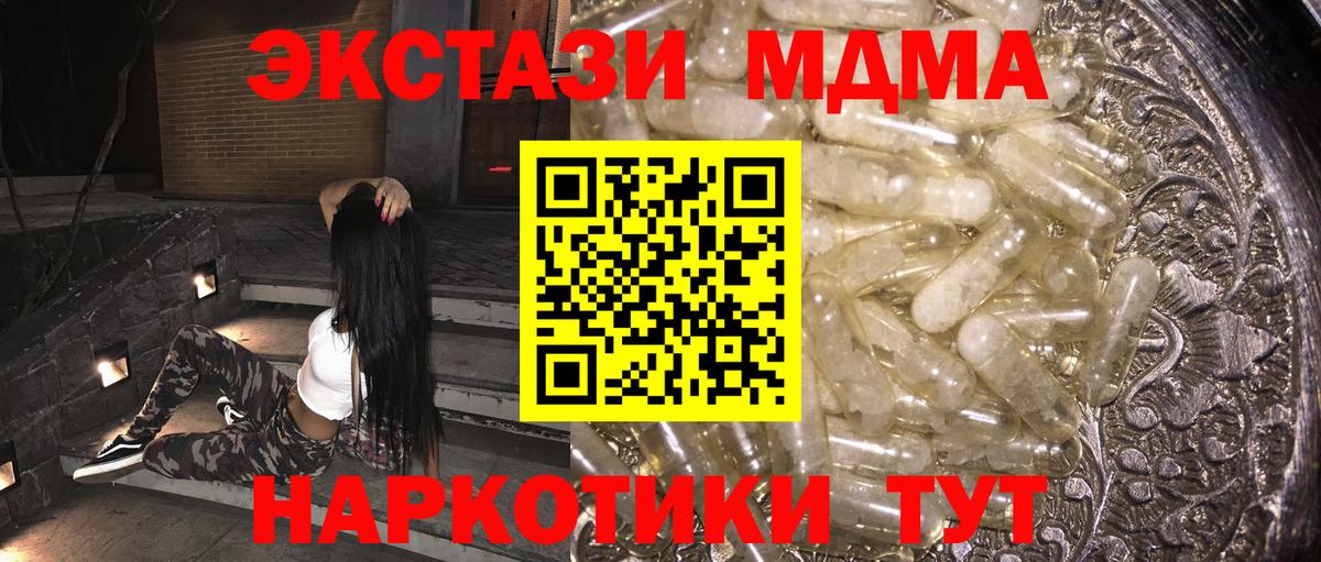 МДМА молли  Вход с VPN  Осинники  MDMA Molly 