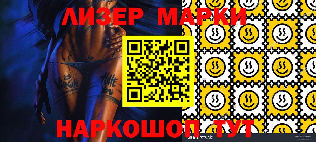 Марки 25I-NBOMe  Вход с VPN  Осинники  Марки 25I-NBOMe 1500мкг 