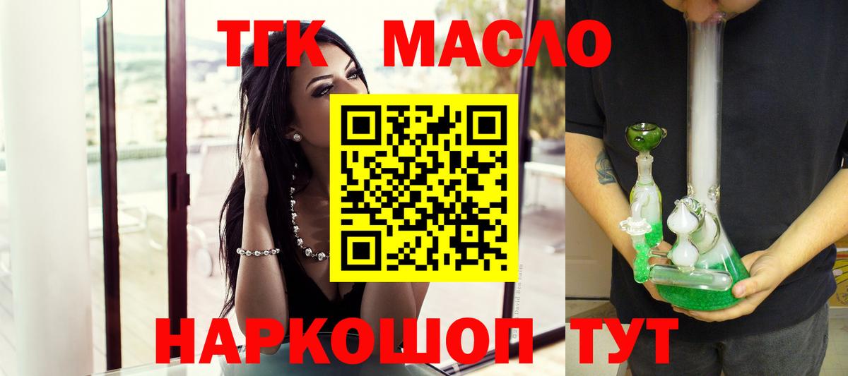 ТГК гашишное масло Осинники